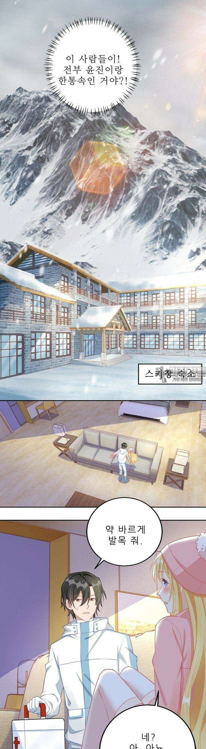 아빠 사용지침서 33화 4