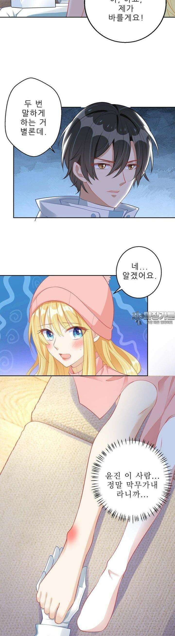 아빠 사용지침서 33화 5