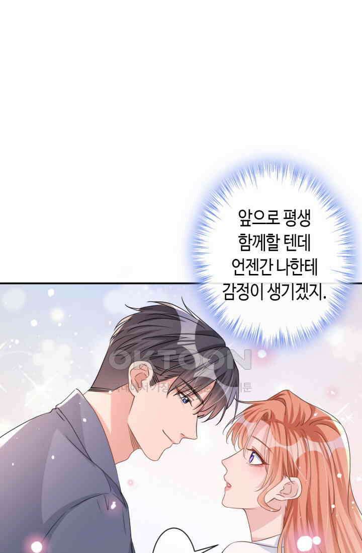 대표님, 오늘은 아니에요 24화 1