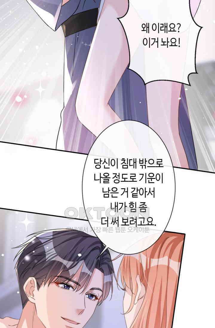 대표님, 오늘은 아니에요 24화 3