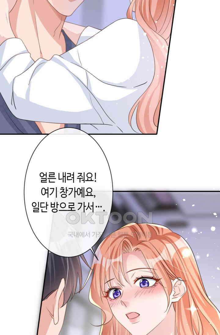 대표님, 오늘은 아니에요 24화 4