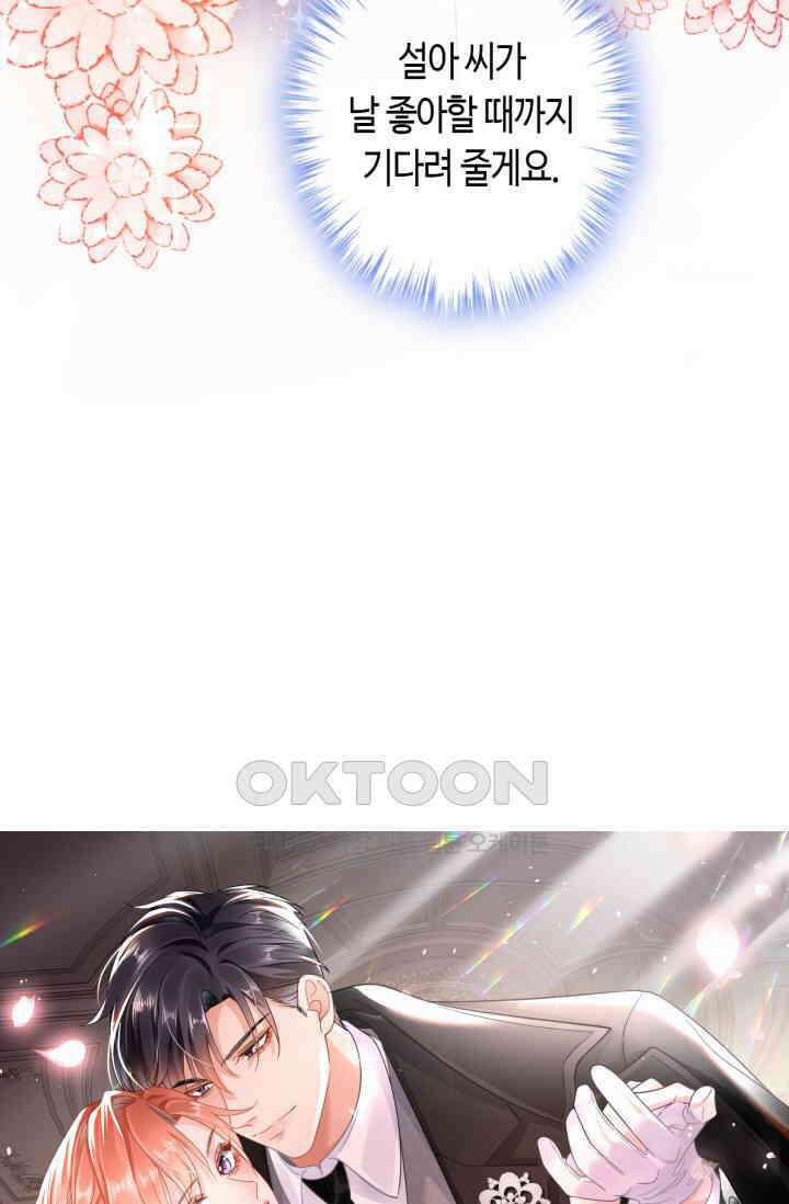 대표님, 오늘은 아니에요 24화 7