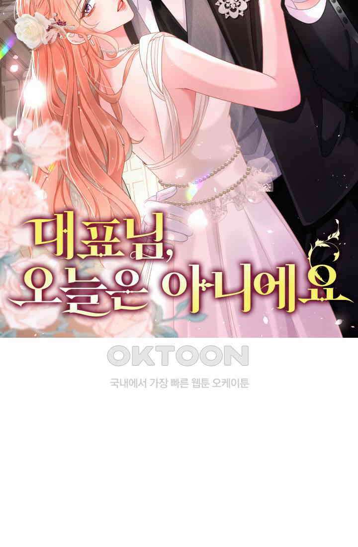 대표님, 오늘은 아니에요 24화 8