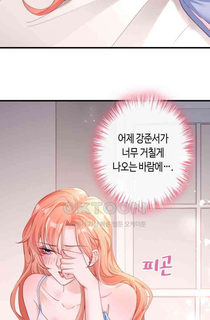 대표님, 오늘은 아니에요 24화 11