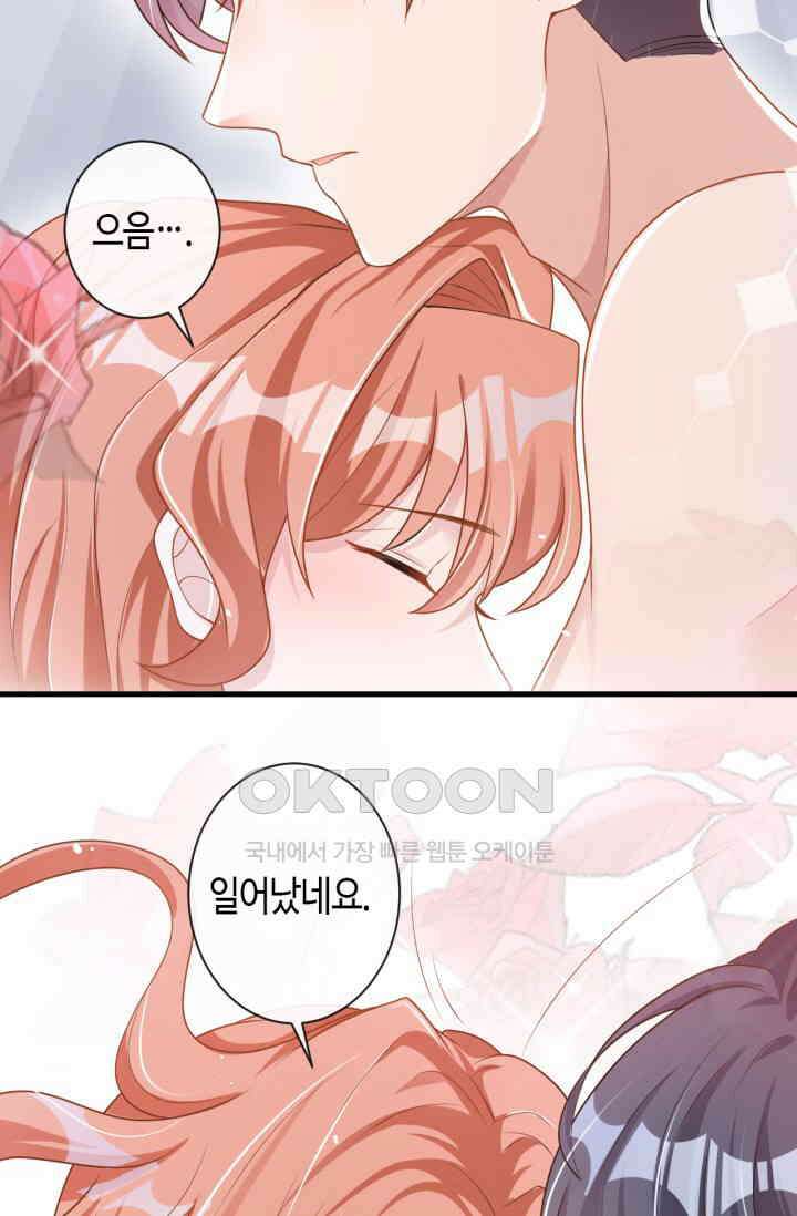 대표님, 오늘은 아니에요 43화 4