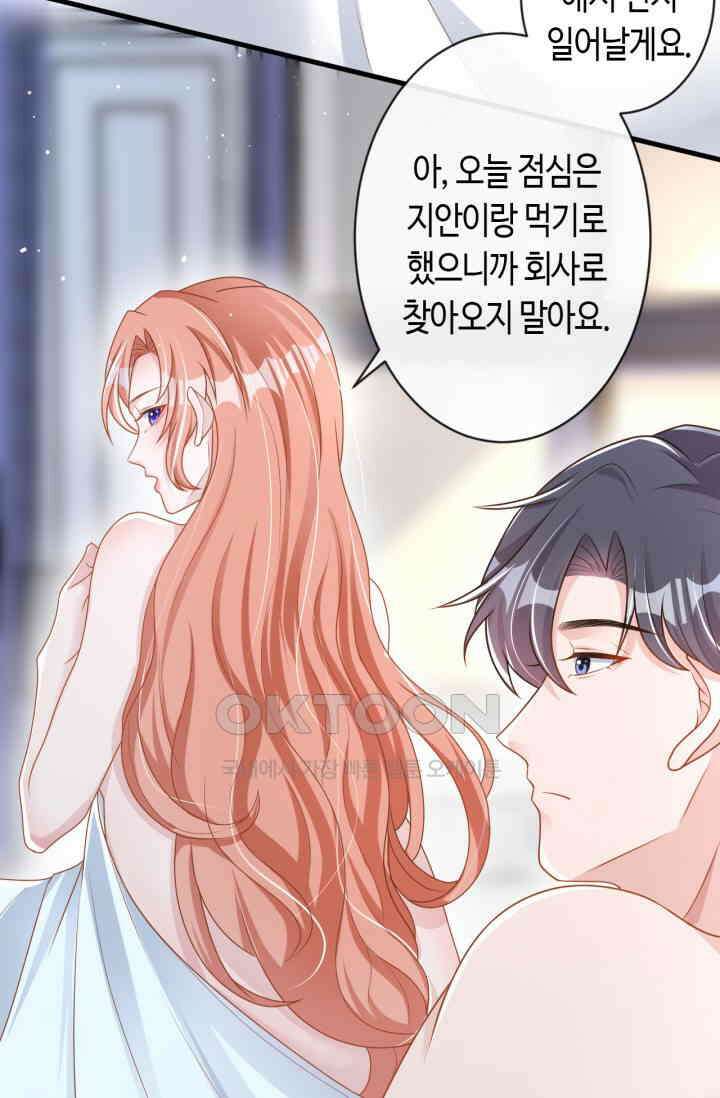 대표님, 오늘은 아니에요 43화 6