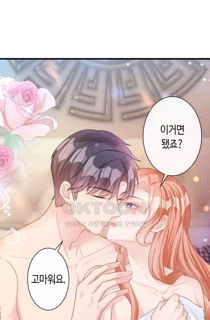 대표님, 오늘은 아니에요 43화 10
