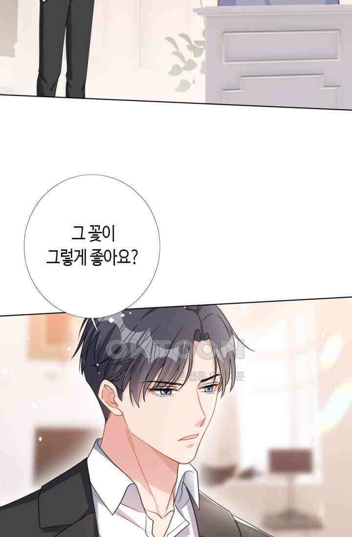 대표님, 오늘은 아니에요 52화 4