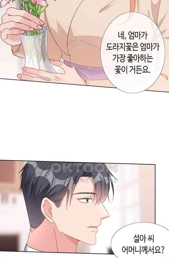 대표님, 오늘은 아니에요 52화 6
