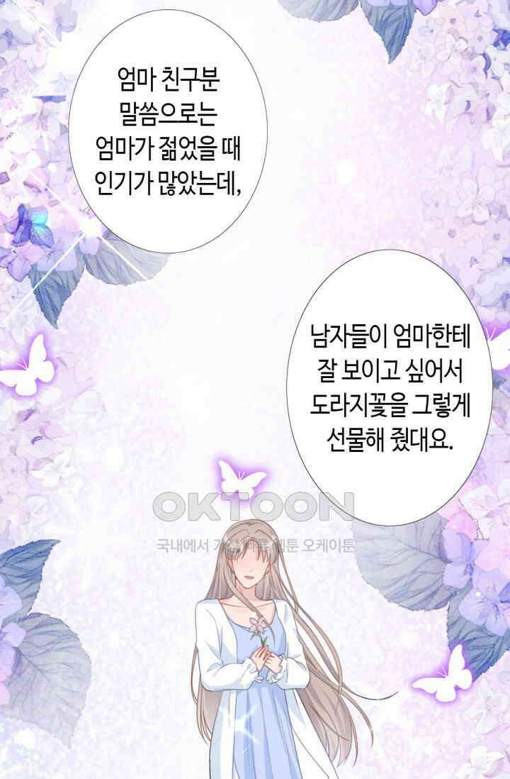 대표님, 오늘은 아니에요 52화 9