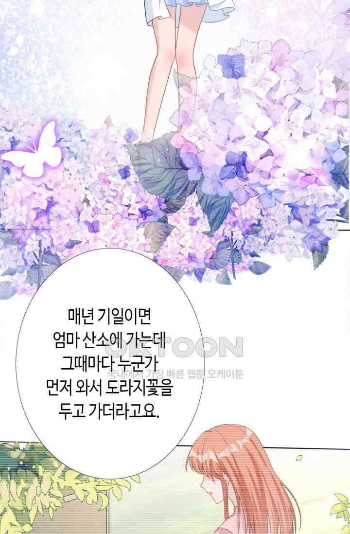 대표님, 오늘은 아니에요 52화 10