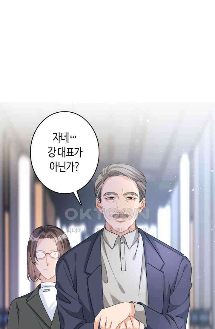 대표님, 오늘은 아니에요 58화 1