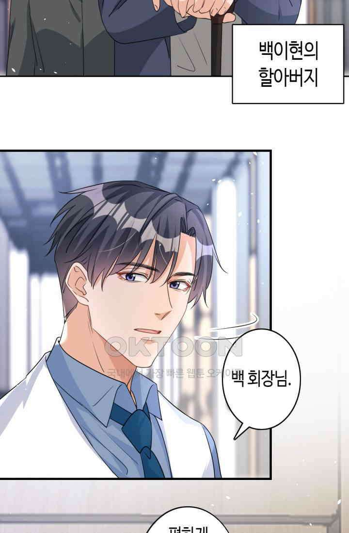 대표님, 오늘은 아니에요 58화 2