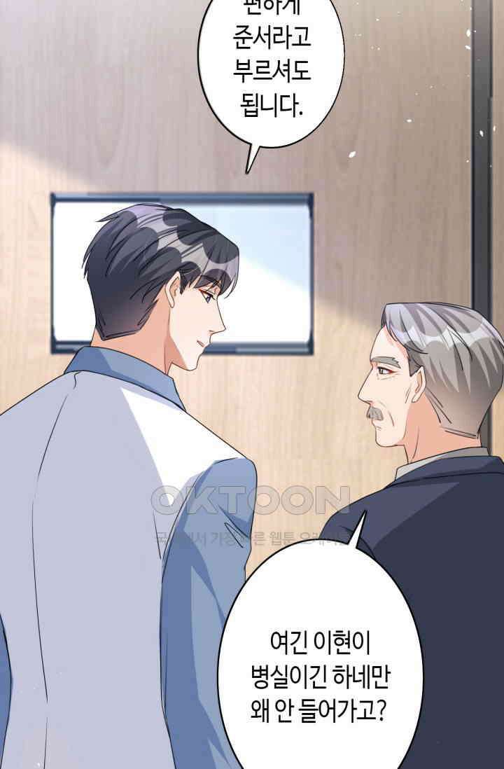 대표님, 오늘은 아니에요 58화 3