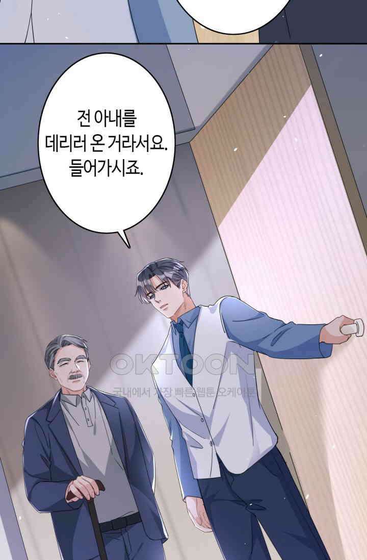 대표님, 오늘은 아니에요 58화 4