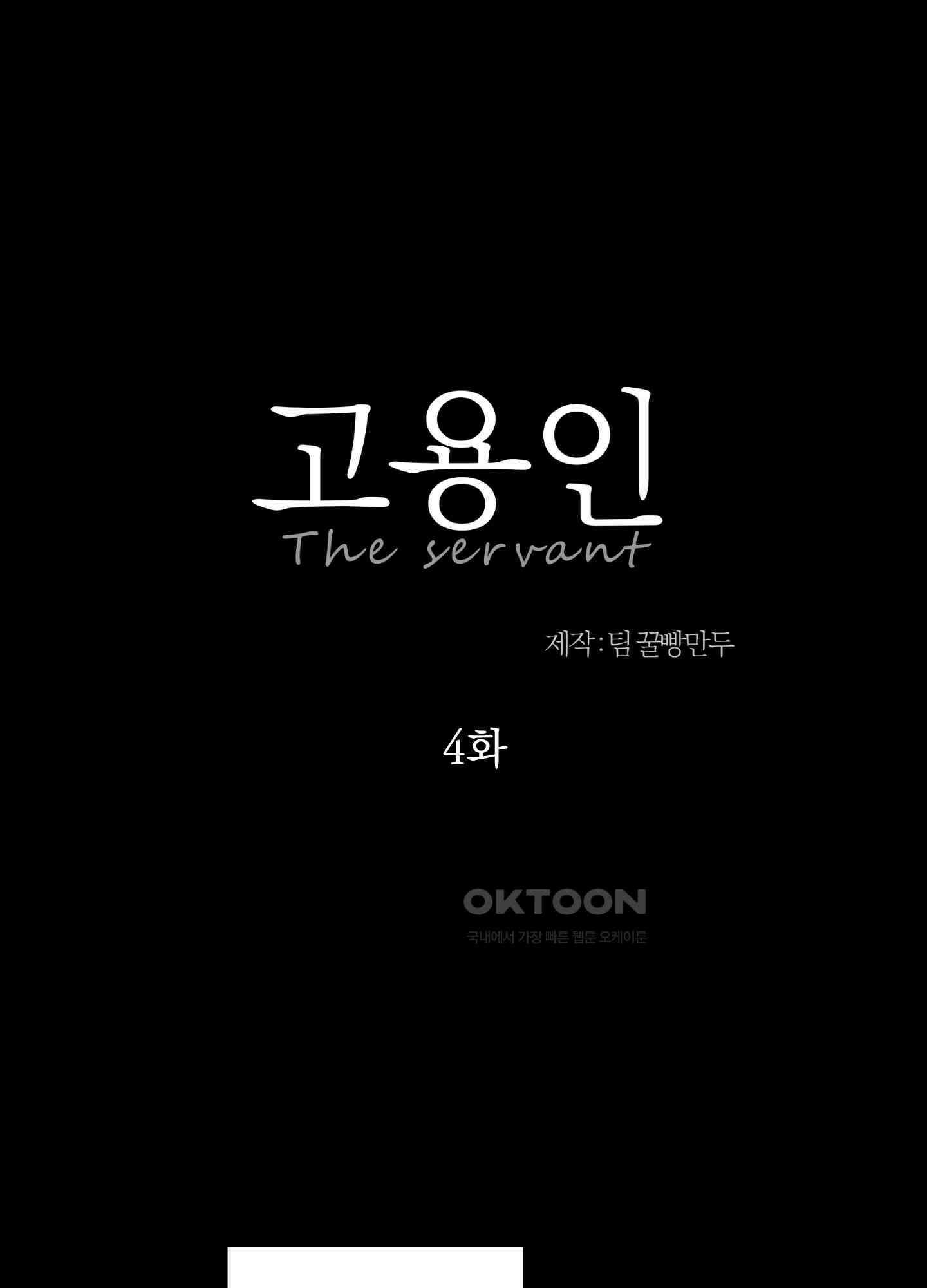 고용인 4화 1