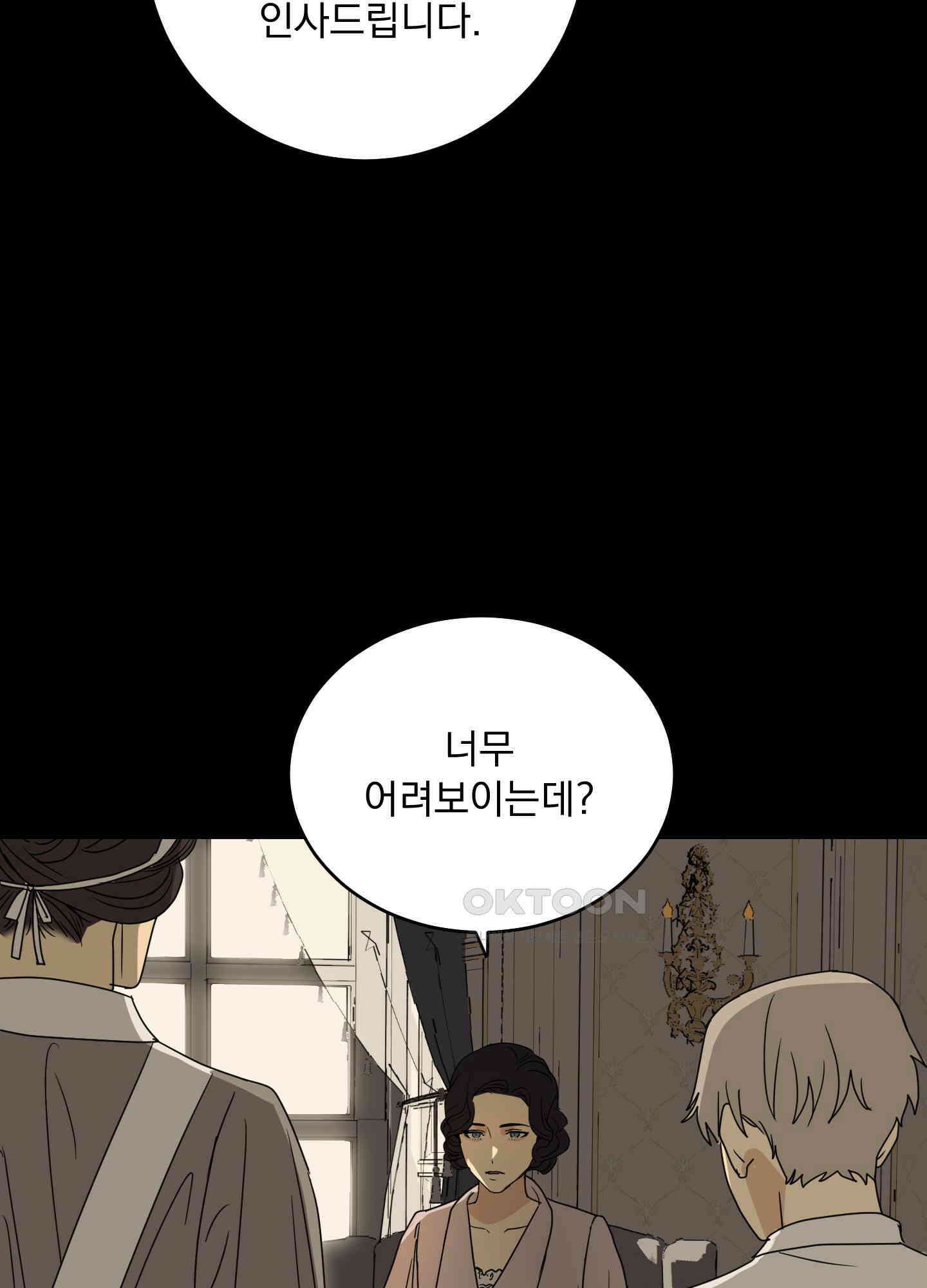 고용인 4화 5