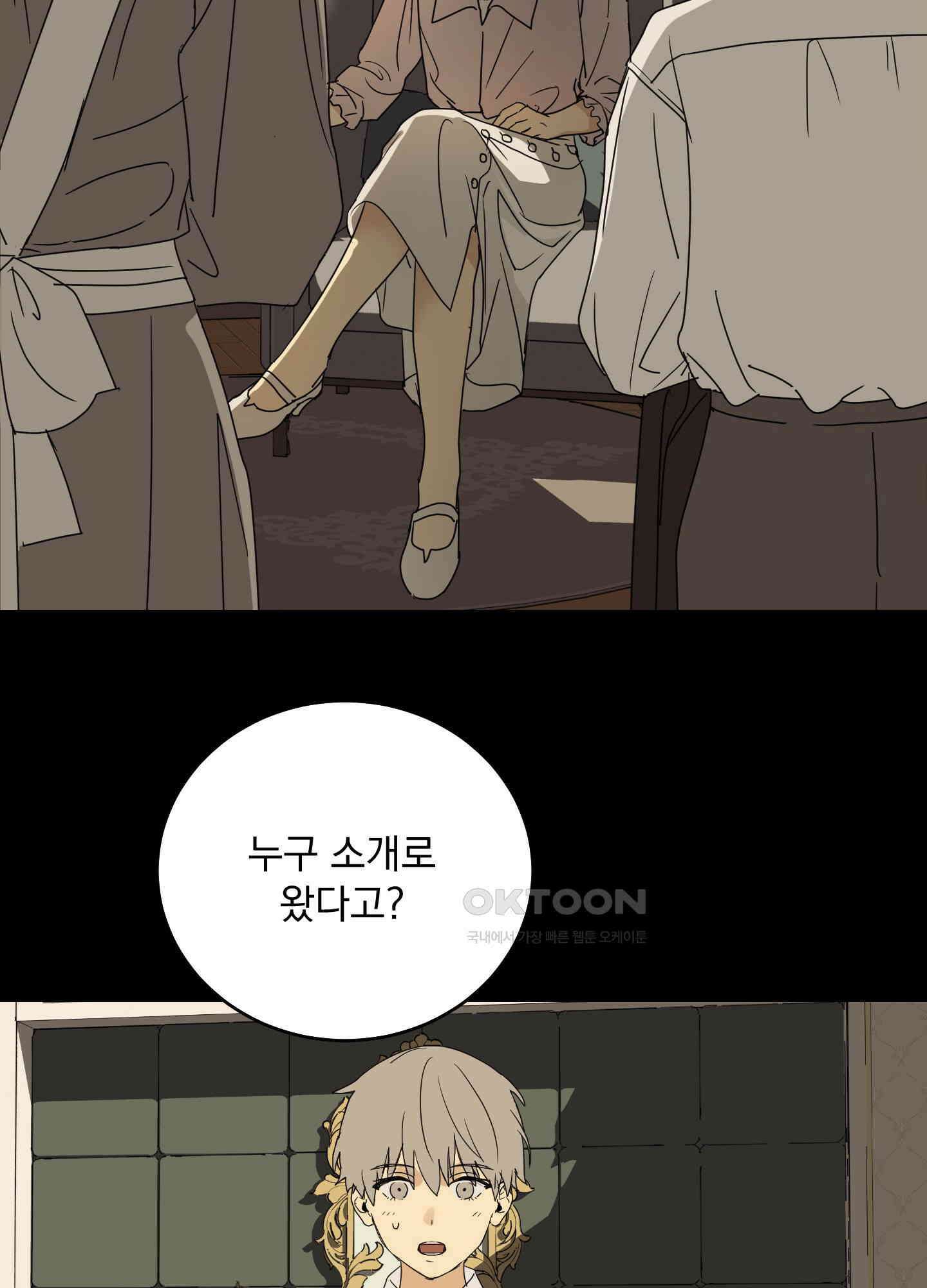고용인 4화 6