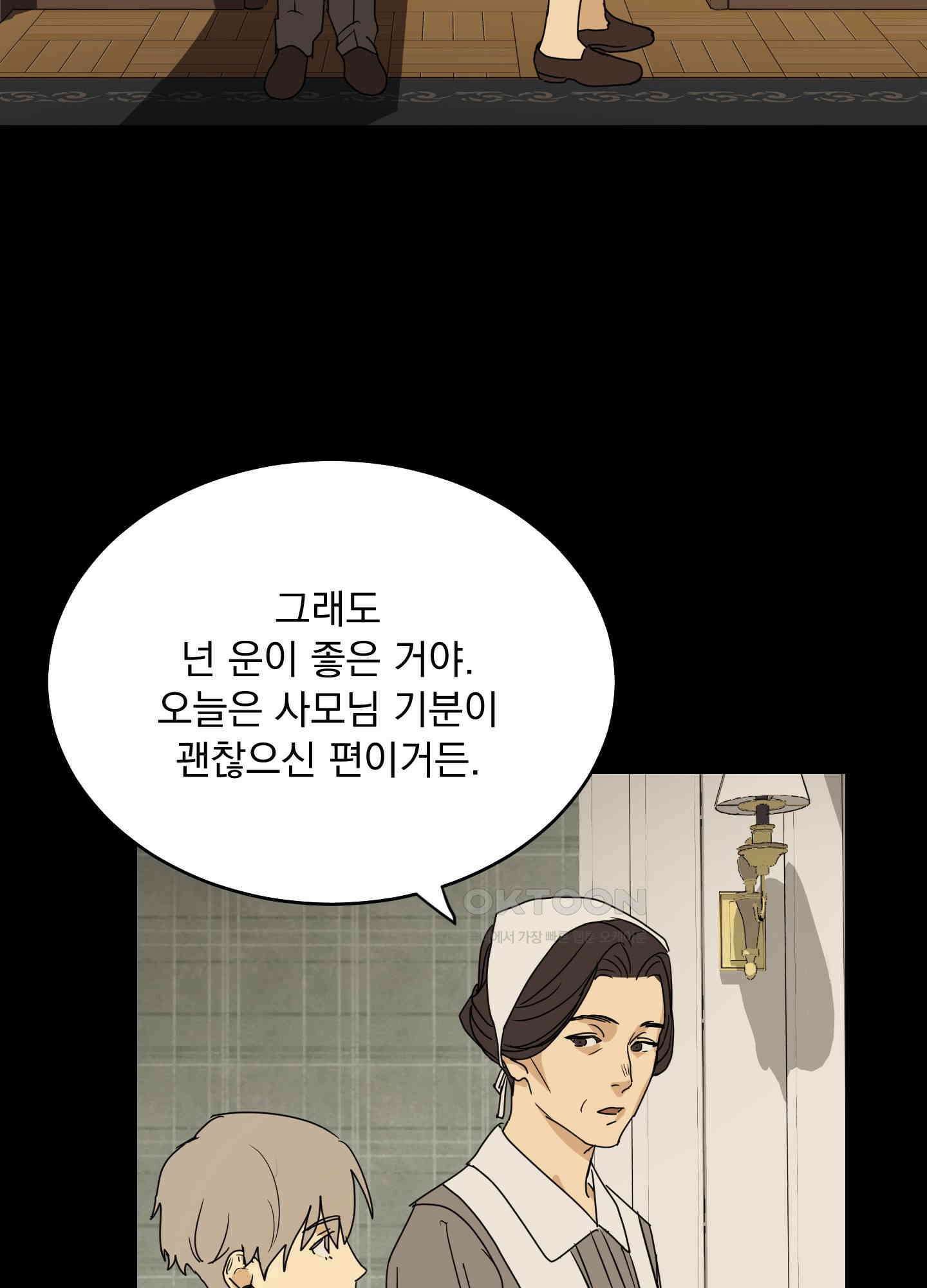 고용인 4화 13