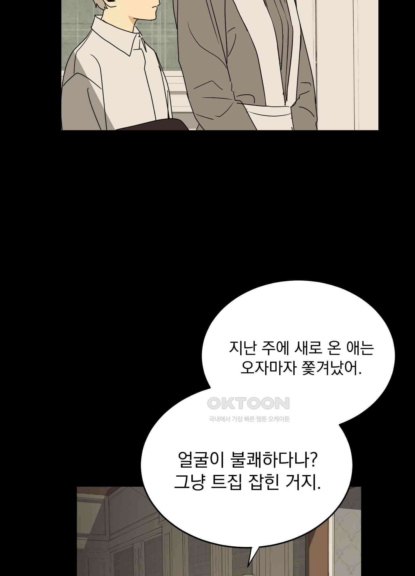 고용인 4화 14