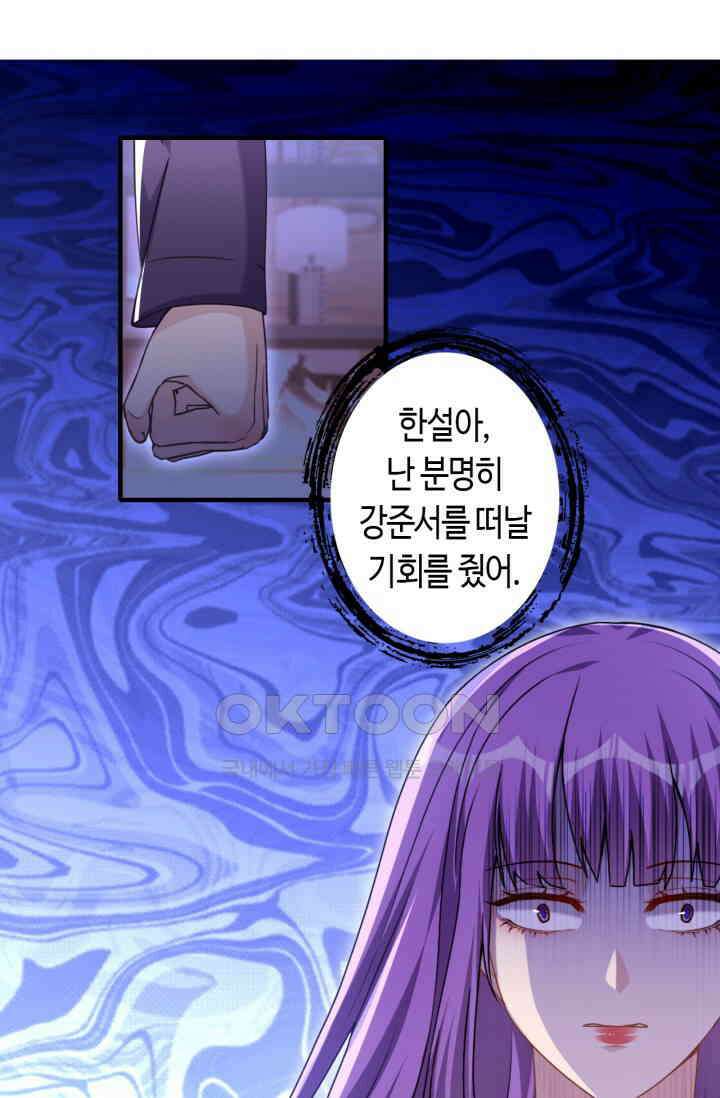 대표님, 오늘은 아니에요 64화 2