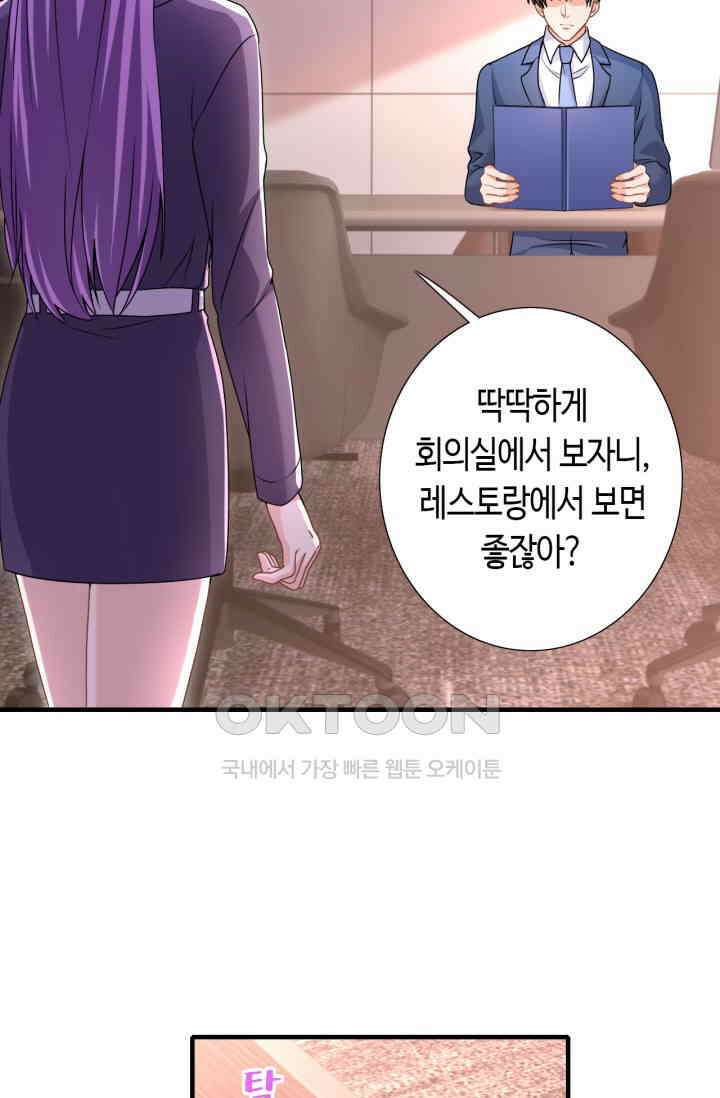 대표님, 오늘은 아니에요 64화 5