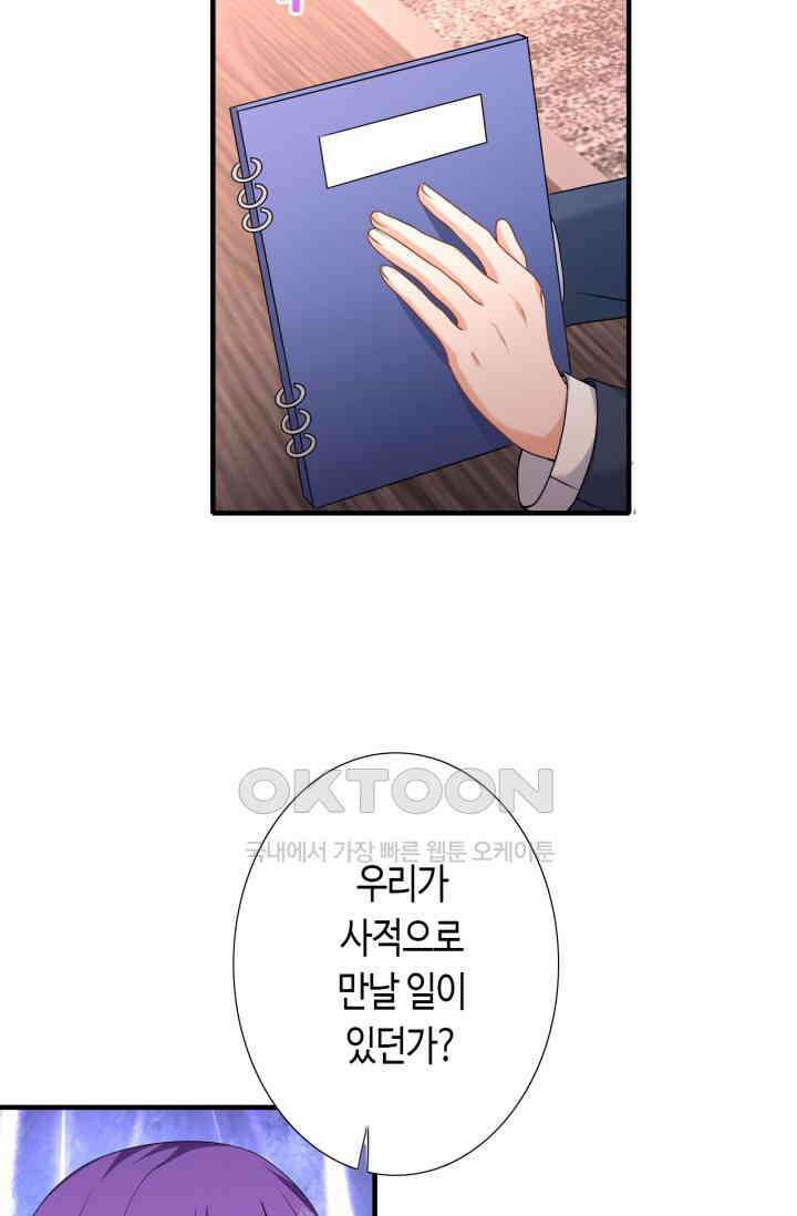 대표님, 오늘은 아니에요 64화 6