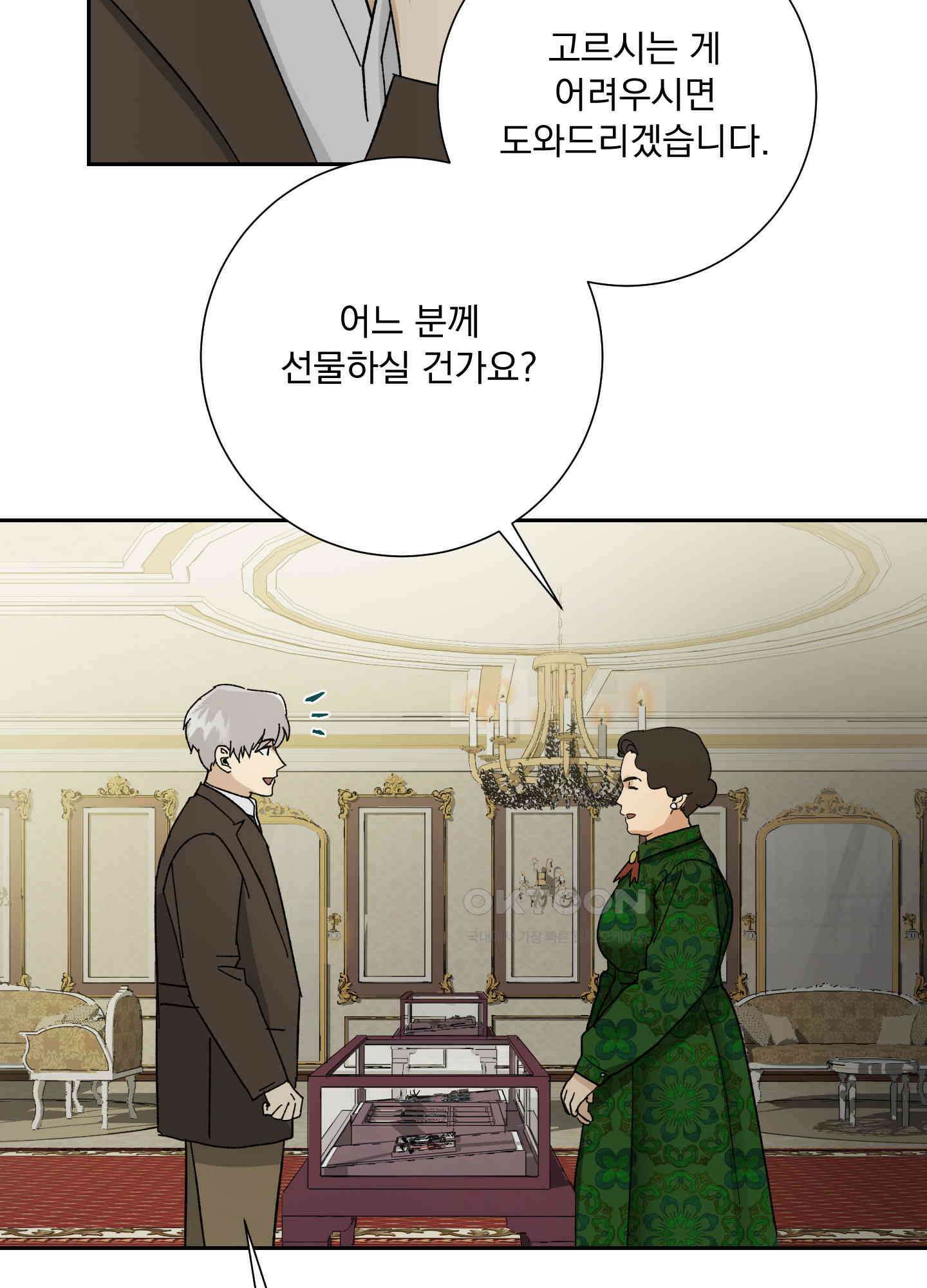고용인 13화 7