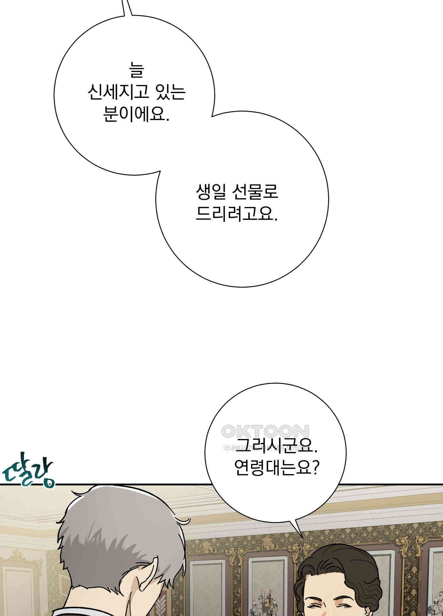 고용인 13화 8