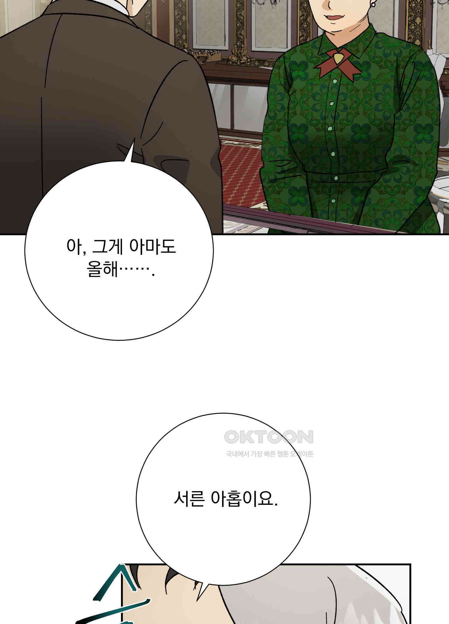 고용인 13화 9