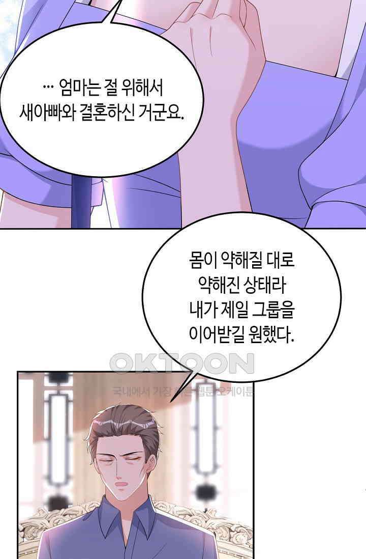 대표님, 오늘은 아니에요 92화 3