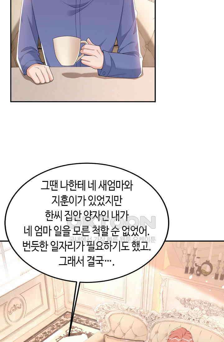 대표님, 오늘은 아니에요 92화 4