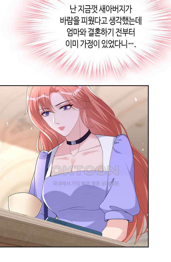 대표님, 오늘은 아니에요 92화 7
