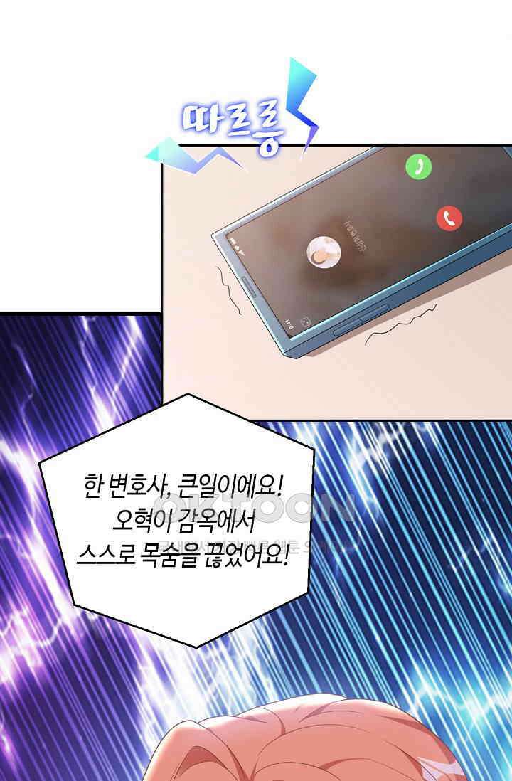 대표님, 오늘은 아니에요 92화 8