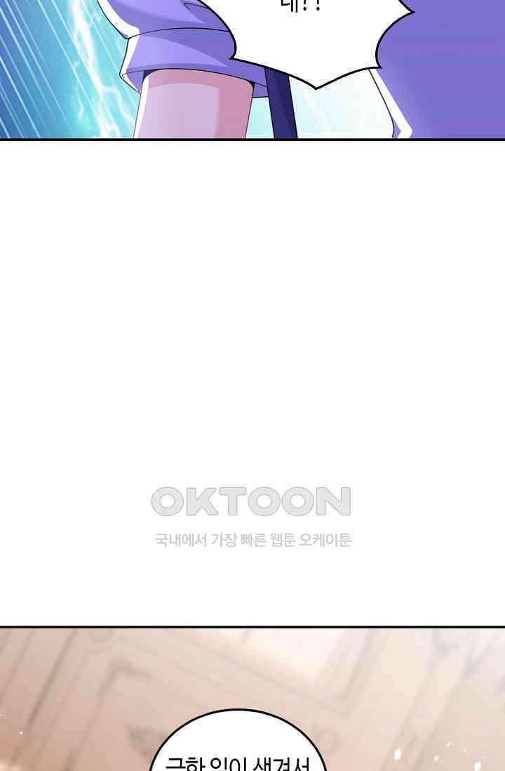 대표님, 오늘은 아니에요 92화 10