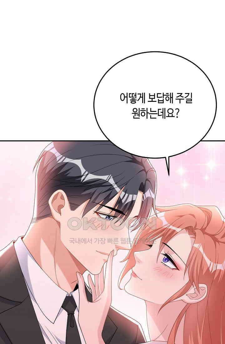 대표님, 오늘은 아니에요 97화 2