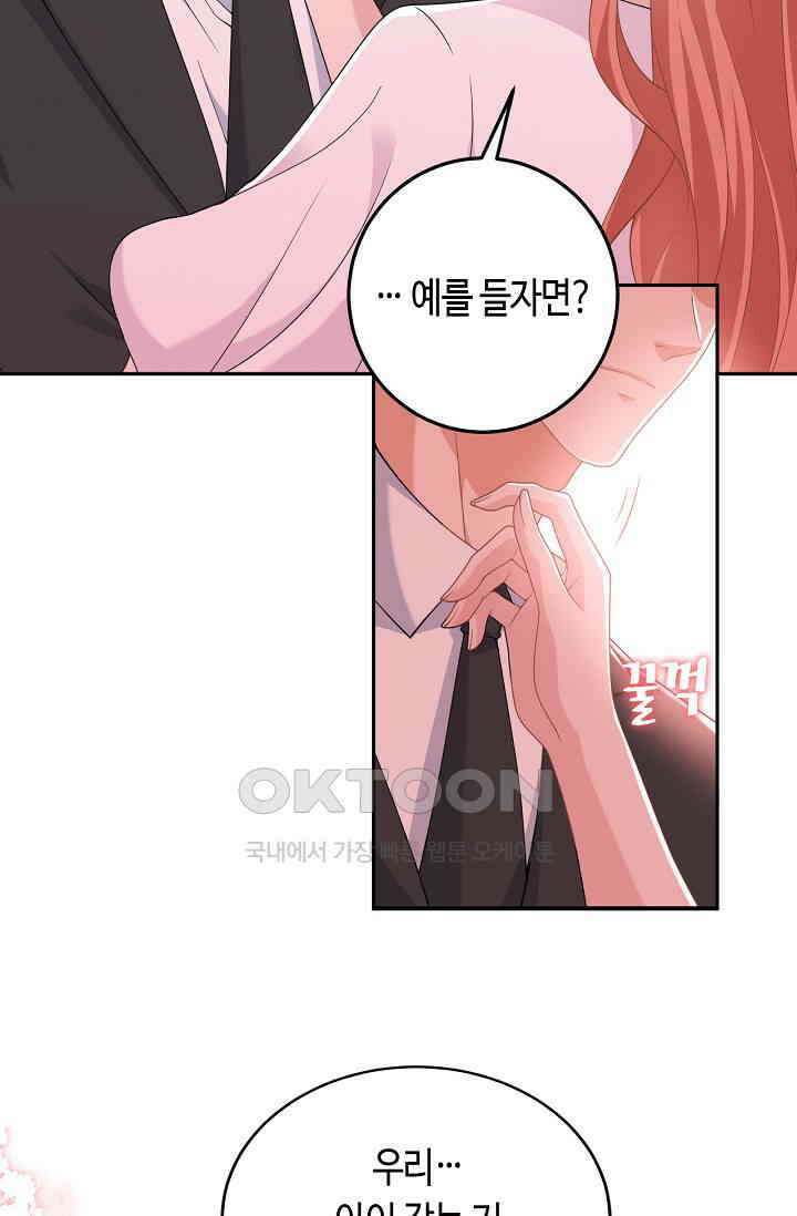 대표님, 오늘은 아니에요 97화 3