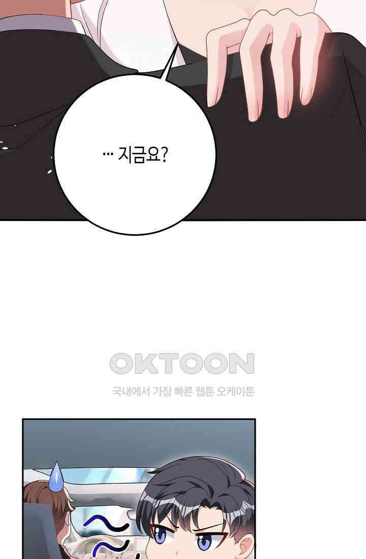 대표님, 오늘은 아니에요 97화 6