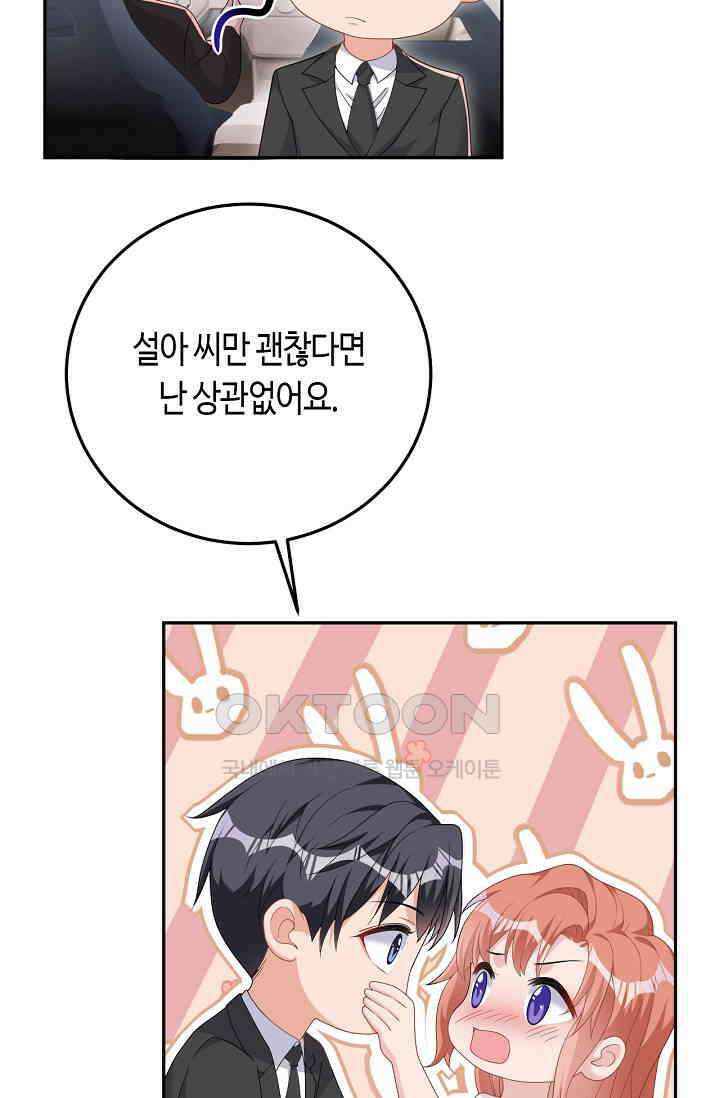 대표님, 오늘은 아니에요 97화 7
