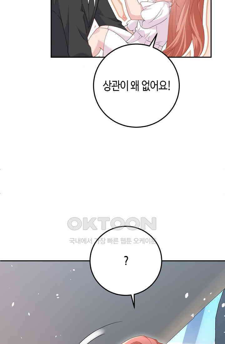 대표님, 오늘은 아니에요 97화 8