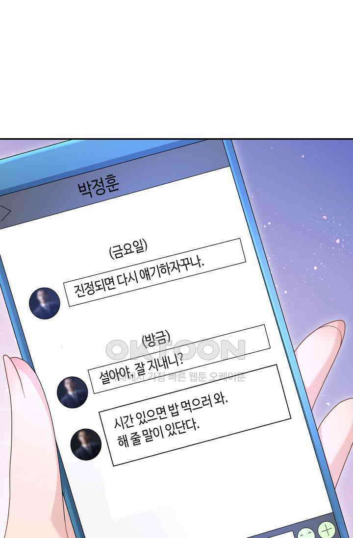 대표님, 오늘은 아니에요 97화 10