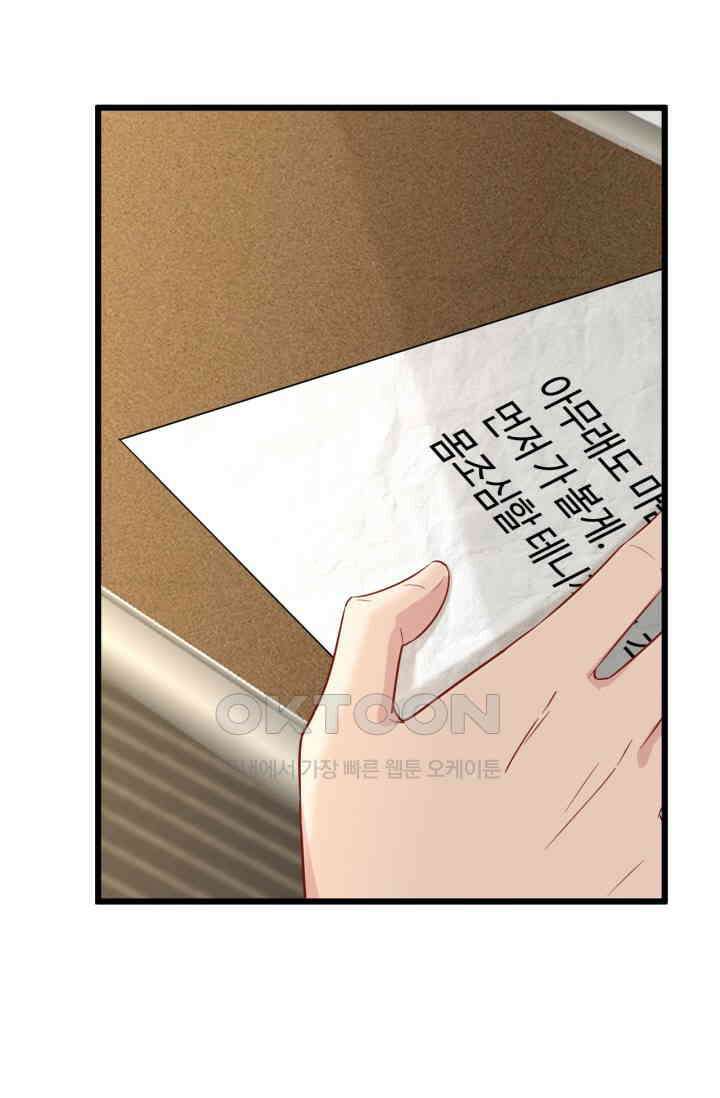 대표님, 오늘은 아니에요 112화 2