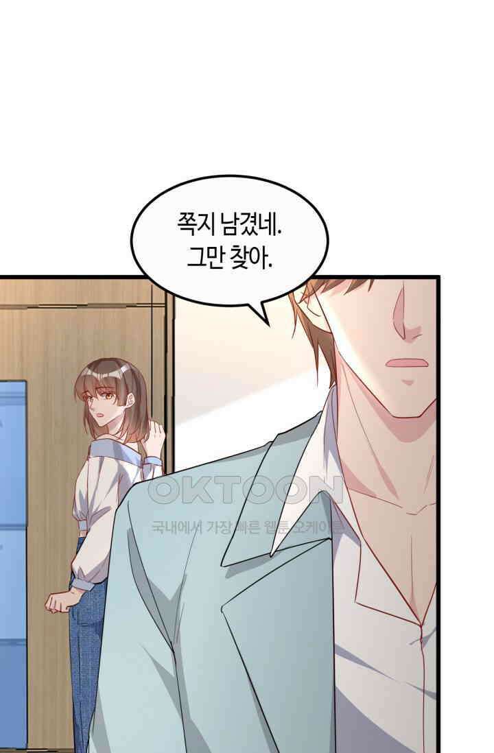 대표님, 오늘은 아니에요 112화 3