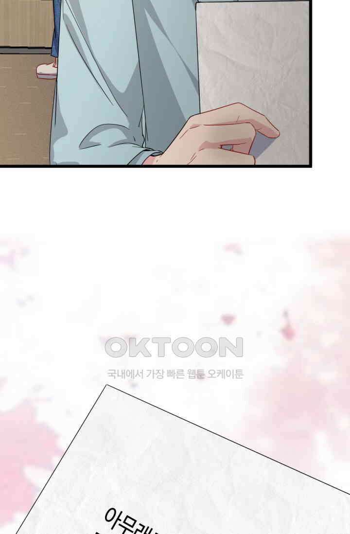 대표님, 오늘은 아니에요 112화 4