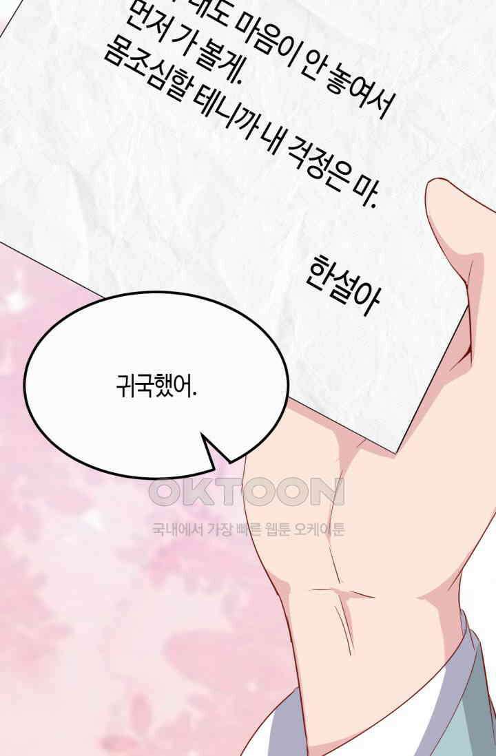 대표님, 오늘은 아니에요 112화 5