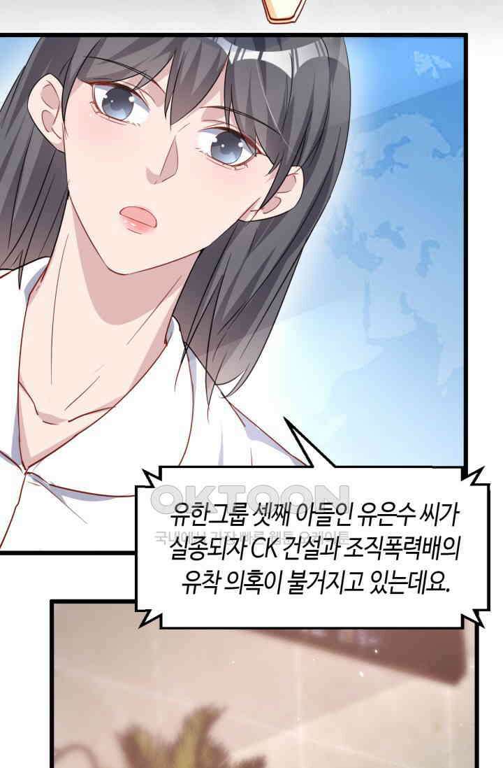 대표님, 오늘은 아니에요 112화 10
