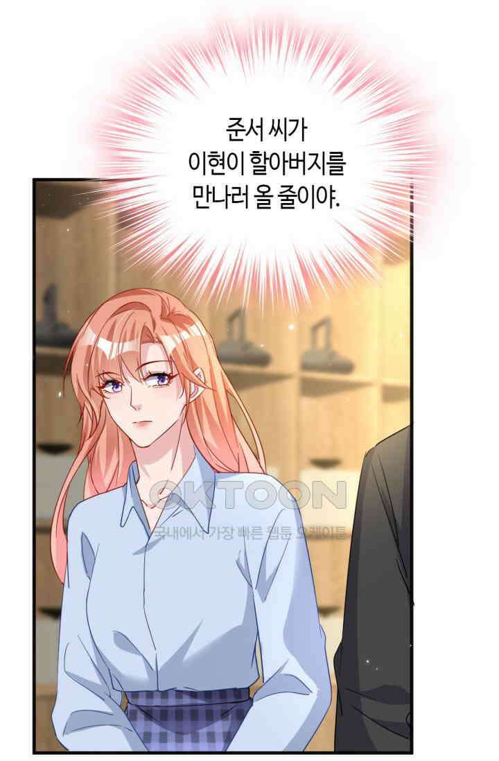 대표님, 오늘은 아니에요 121화 4