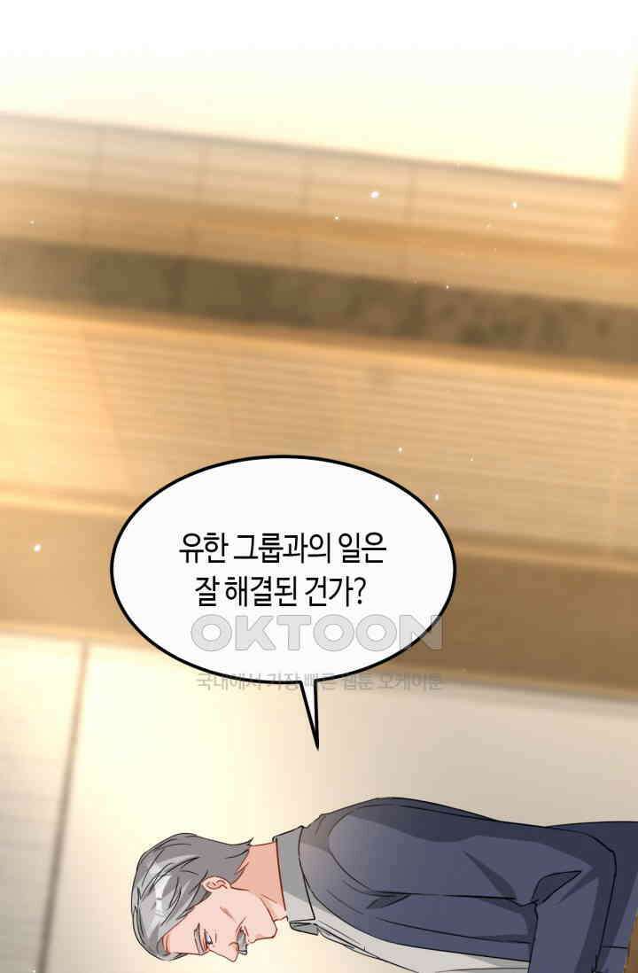 대표님, 오늘은 아니에요 121화 5