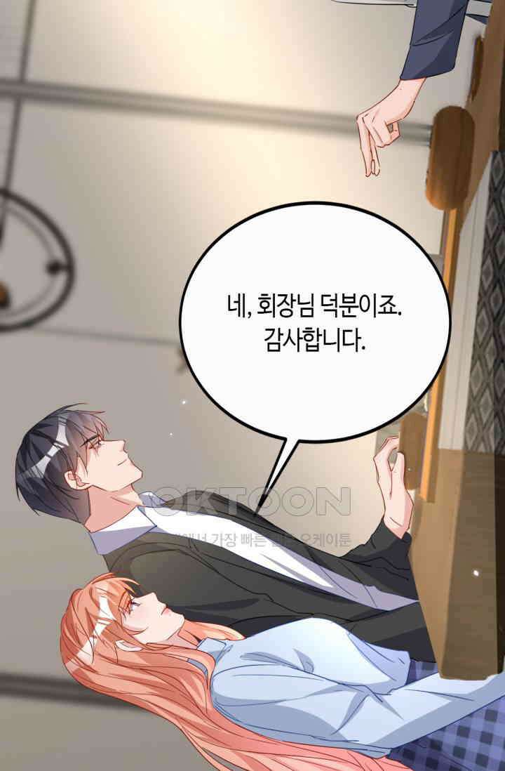 대표님, 오늘은 아니에요 121화 6