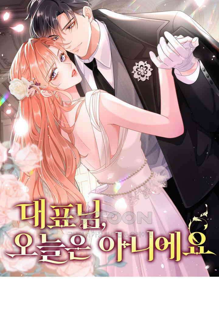 대표님, 오늘은 아니에요 121화 8